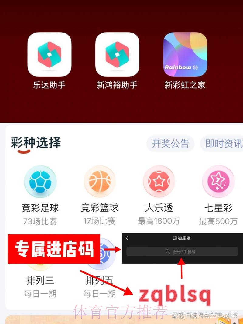 世界杯预测APP神器